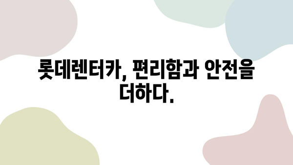 롯데렌터카와 함께 떠나는 제주 여행 완벽 가이드 | 제주도, 렌터카, 여행, 관광, 코스