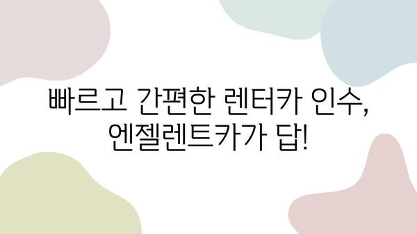 제주 2박 3일 여행, 신속한 렌터카 인수! 엔젤렌트카 추천 | 제주도 렌트카, 렌터카 예약, 제주 여행 팁