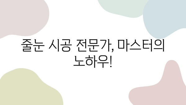 화장실 줄눈 시공, 믿을 수 있는 업체 찾기| 경험과 신뢰성이 입증된 마스터 추천 | 줄눈 시공, 화장실 리모델링, 욕실 인테리어, 줄눈 시공 업체