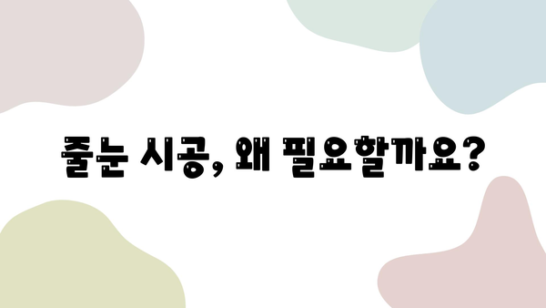 화장실 줄눈 시공 비교| 비용 대비 가치, 어떤 선택이 현명할까요? | 줄눈 시공, 비용, 장단점, 추천