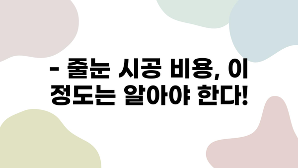 화장실 줄눈 시공 비용, 현관까지 포함하면 얼마? 시간 & 후기까지 모두 공개! | 줄눈 시공, 비용, 시간, 후기, 현관, 화장실