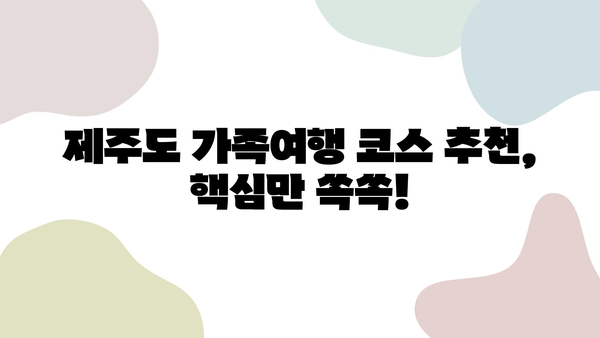 가족과 함께하는 첫 제주 여행| 항공권부터 렌트카까지 완벽 예약 가이드 | 제주도 가족여행, 여행 준비, 꿀팁, 숙소 추천, KTX