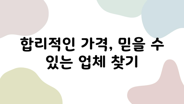 인테리어 필름 시공 업체 비교 & 선정 후기| 꼼꼼하게 알아보고 후회 없는 선택 하세요 | 인테리어 필름, 시공 업체, 비교 분석, 후기, 추천