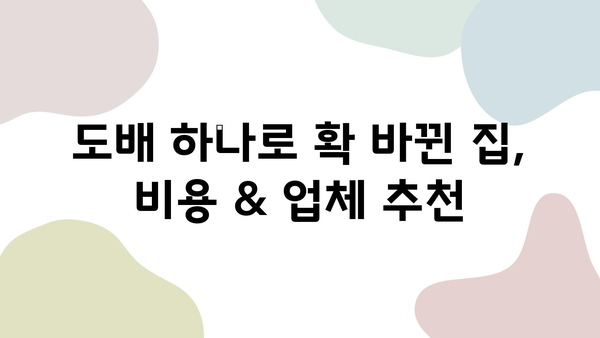 당진 부분인테리어 후기| 냉장고, 싱크대 교체, 도배 경험 공유 | 인테리어, 리모델링, 가격, 업체 추천