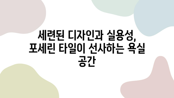 포세린 타일로 화려하게 변신한 화장실 인테리어| 거실까지 확장된 아름다움 | 화장실 인테리어, 포세린 타일, 거실 인테리어, 리모델링