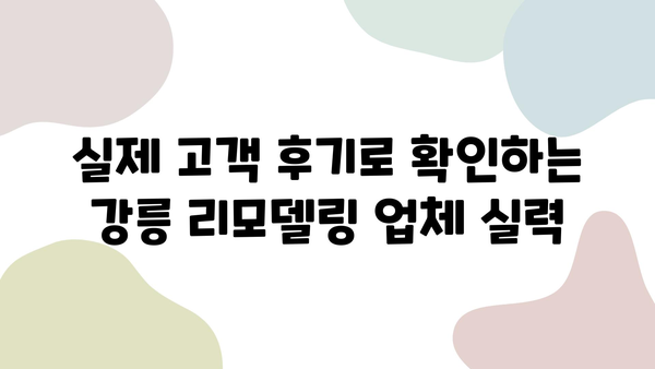 강릉 아파트 & 상가 리모델링 전문 업체 추천 | 인테리어, 디자인, 시공, 비용, 후기