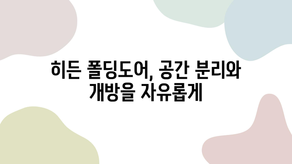 대구 인테리어 트렌드| 대면형 주방 & 히든 폴딩도어가 이끄는 공간혁신 | 인테리어 디자인, 공간 활용, 최신 트렌드, 대구 인테리어 업체