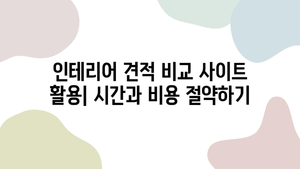 광명시 인테리어 업체 가격 비교 & 추천| 꼼꼼하게 따져보고 선택하세요! | 인테리어, 가격, 비교, 추천, 광명