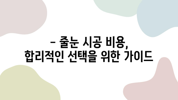 화장실 줄눈 시공 후기| 신뢰할 수 있는 리뷰로 자신감 있는 결정 | 줄눈 시공, 화장실 리모델링, 줄눈 시공 후기, 줄눈 시공 비용