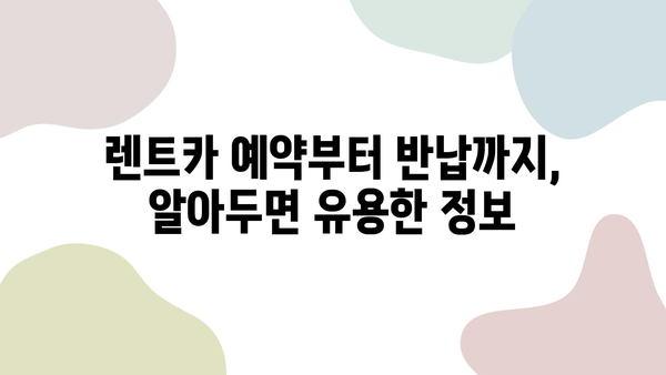 제주도 렌트카 예약, 이렇게 하면 쉽다! | 제주도 여행, 렌트카, 예약 팁, 할인 정보