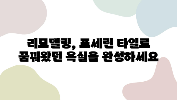 포세린 타일로 화려하게 변신한 화장실 인테리어| 거실까지 확장된 아름다움 | 화장실 인테리어, 포세린 타일, 거실 인테리어, 리모델링