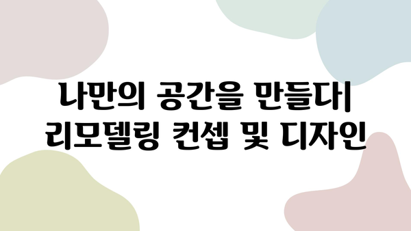 구미 남통동 금호어울림 아파트 가성비 리모델링 성공 후기| 꼼꼼 시공 & 만족스러운 결과 | 인테리어, 리모델링, 가격, 비용, 후기, 추천