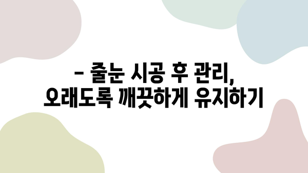 화장실 줄눈 시공 비용, 거품 빼고 절약하는 꿀팁 대공개 | 줄눈 시공, 비용 절감, DIY, 가이드