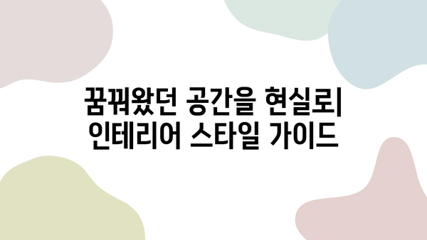 대구 아파트 리모델링 성공 가이드| 시공 단계별 완벽 해설 | 리모델링, 인테리어, 비용, 주의 사항