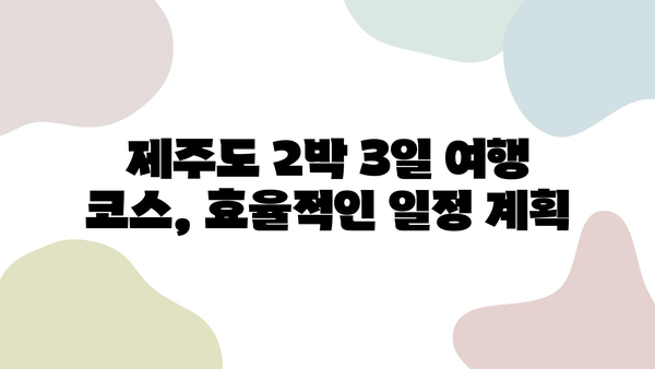 카모아 렌터카로 떠나는 제주도 2박 3일 여행 코스 추천 |  가볼 만한 곳, 맛집, 팁