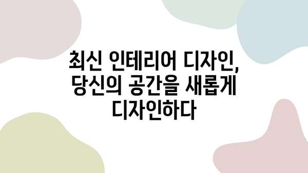 대구 인테리어 트렌드| 대면형 주방 & 히든 폴딩도어가 이끄는 공간혁신 | 인테리어 디자인, 공간 활용, 최신 트렌드, 대구 인테리어 업체