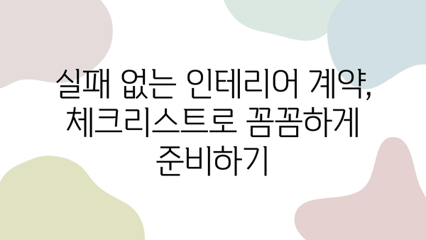 광명시 인테리어 업체 가격 비교 & 추천| 꼼꼼하게 따져보고 선택하세요! | 인테리어, 가격, 비교, 추천, 광명