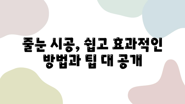 곰팡이 없는 화장실 줄눈 시공법| 효과적인 방법 & 팁 | 줄눈 시공, 곰팡이 제거, 화장실 청소, 인테리어