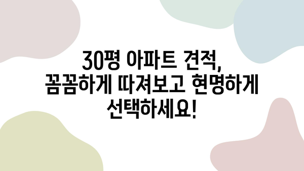 30평 아파트 인테리어 시공| 과정부터 비용까지 상세 가이드 | 리모델링, 견적, 디자인, 시공 팁