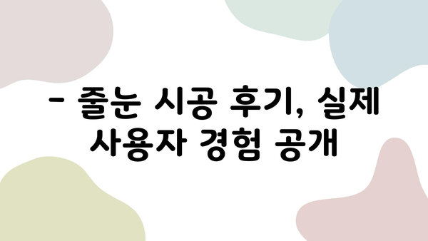 화장실 줄눈 시공 비용, 현관까지 포함하면 얼마? 시간 & 후기까지 모두 공개! | 줄눈 시공, 비용, 시간, 후기, 현관, 화장실