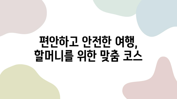 제주 할머니와 함께 떠나는 3박 4일 행복 여행| 항공권, 숙소, 렌트카 완벽 가이드 | 제주도 가족여행, 할머니와 여행, 추천 코스