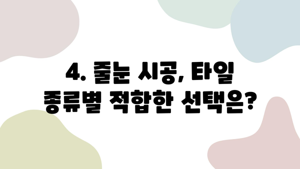 화장실 줄눈 시공 비용 & 후기| 지역별 추천 업체 & 가격 비교  | 줄눈 시공, 화장실 리모델링, 타일 줄눈, 줄눈 시공 가격