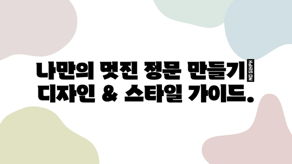 정문 시공 완벽 가이드| 17가지 주요 공정 및 유의 사항 | 정문, 현관문, 시공, 리모델링, 건축