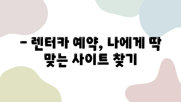 10월 제주 여행 렌트카 가격 비교 | 딱 맞는 사이트 찾는 꿀팁 | 제주도, 렌트카, 가격 비교, 추천, 할인