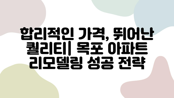 목포 아파트 리모델링 가성비 끝판왕| 최고의 시공 업체 5곳 비교분석 | 목포 인테리어, 아파트 리모델링, 가성비, 시공 업체, 비교 분석