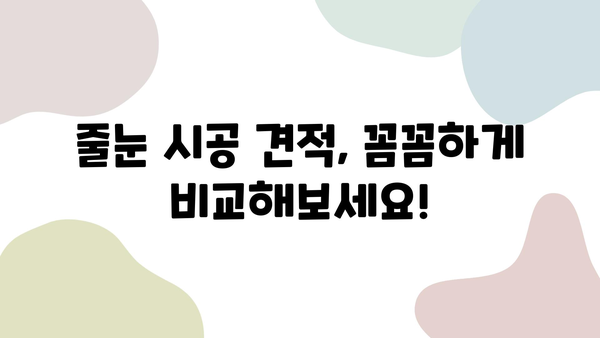 욕실 줄눈 시공 비용, 책임감 있는 업체 찾는 방법 | 줄눈 시공 가격, 업체 비교, 견적 문의