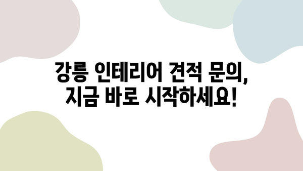 강릉 인테리어, 거품 없는 가격과 성실한 시공으로 만족을 드립니다 | 강릉 인테리어 업체 추천, 견적 문의, 리모델링