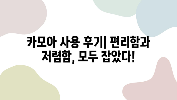 카모아 제주도 2박 3일 렌트카 여행| 완벽 가이드 | 제주도 여행, 렌트카 예약, 카모아 사용 후기, 여행 정보