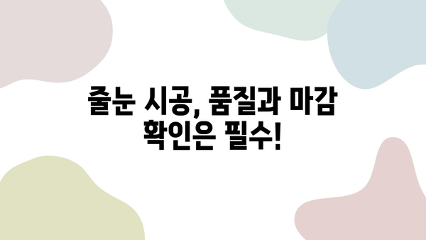 화장실 줄눈 시공, 믿을 수 있는 업체 선택 가이드 | 고품질 시공, 꼼꼼한 마무리, 업체 비교 팁