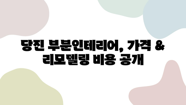 당진 부분인테리어 후기| 냉장고, 싱크대 교체, 도배 경험 공유 | 인테리어, 리모델링, 가격, 업체 추천