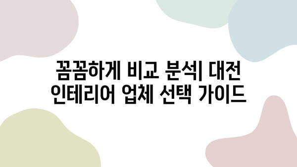 대전 인테리어 업체 추천| 만족도 높은 리모델링 후기 | 리뷰, 비교, 가격, 시공 팁