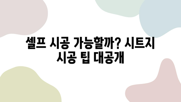 인테리어 필름 주방 리폼, 비용 & 시트지 시공 완벽 가이드 | 리폼 비용, 시트지 종류, 주방 인테리어 팁