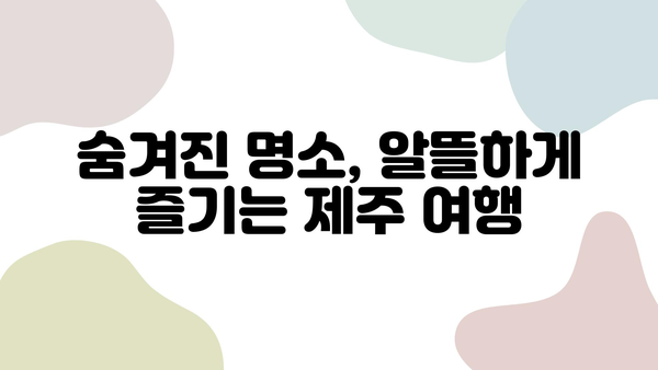 5월 제주 여행 렌트카 추천 & 가성비 코스 완벽 가이드 | 제주도, 여행, 렌터카, 코스 추천, 가성비 여행