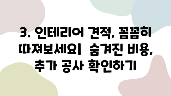 광명시 인테리어 업체 비용 비교 가이드| 도배, 장판, 필름, 조명 | 인테리어 비용, 견적, 시공, 업체 추천