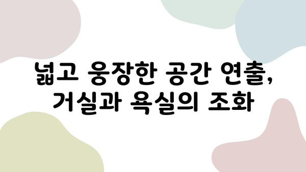 포세린 타일로 화려하게 변신한 화장실 인테리어| 거실까지 확장된 아름다움 | 화장실 인테리어, 포세린 타일, 거실 인테리어, 리모델링