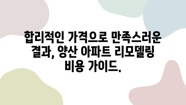 양산 33평 아파트 인테리어 리모델링| 최고의 업체 추천 & 비용 가이드 | 양산 인테리어, 아파트 리모델링, 견적