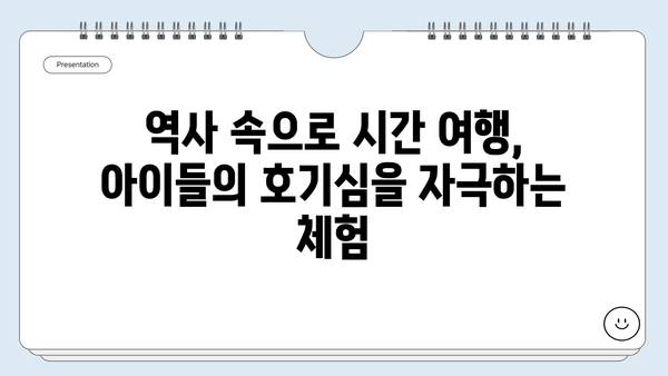 세종 대통령기록관에서 아이와 함께 배우는 흥미진진한 한국 역사 여행 |  역사 체험, 교육, 가족 나들이, 서울