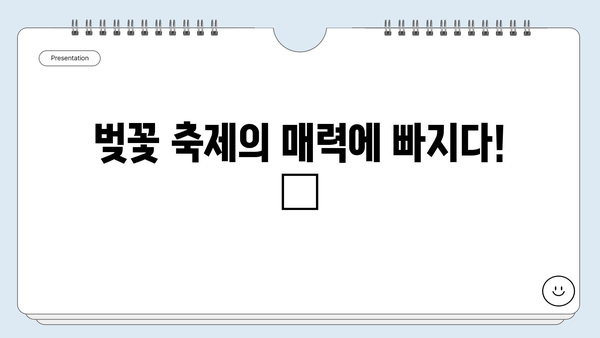 4월 대구 여행 필수 코스| 벚꽃 명소부터 핫플레이스까지! | 대구 여행, 4월 여행, 벚꽃 축제, 대구 가볼만한 곳