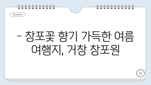 경남 거창 여행, 6월 창포원 꽃구경의 정석 | 거창 가볼만한곳, 창포원 축제, 여름 여행지 추천