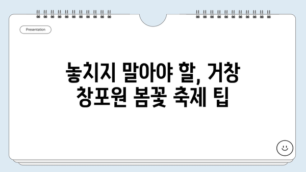 거창 창포원 꽃구경 완벽 가이드| 봄맞이 여행 코스 & 팁 | 창포원, 거창 여행, 봄꽃 축제, 가볼만한곳