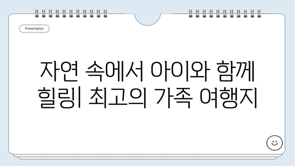 아이와 함께 떠나는 최고의 가족 여행지 10곳| 잊지 못할 추억 만들기 | 가족여행, 아이와 여행, 국내여행, 해외여행, 추천