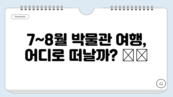 7~8월, 박물관 여행은 여기로! ✈️ 발리, 사이판, 삿포로, 나트랑, 몽골 추천 해외여행지 Best 5 | 박물관, 해외여행, 7월 여행, 8월 여행, 여름 휴가