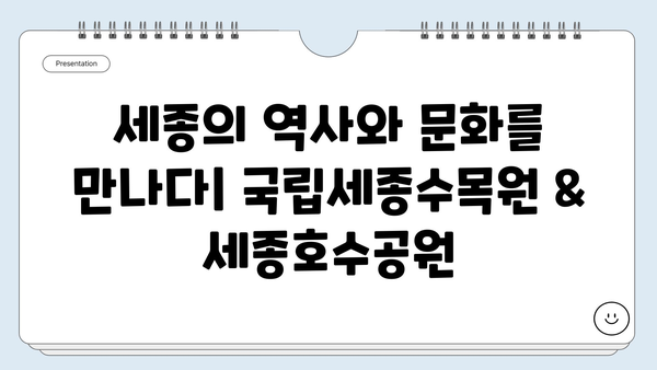 세종시 여행 필수 코스 17곳| 가볼 만한 곳 추천 | 세종 가볼만한 곳, 세종시 관광, 세종 여행