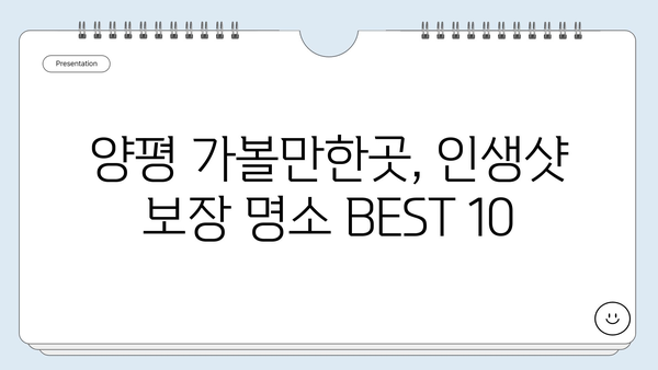 양평 여행 필수 코스! 놓치면 후회할 명소 10곳 | 양평 가볼만한곳, 양평 여행, 양평 데이트, 양평 관광