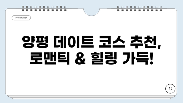 양평 여행 필수 코스! 놓치면 후회할 명소 10곳 | 양평 가볼만한곳, 양평 여행, 양평 데이트, 양평 관광