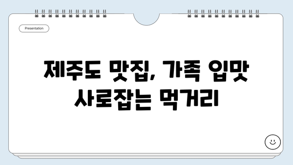 제주 2박 3일 가족여행 예산 계획 완벽 가이드 | 가족 여행 경비, 제주도 여행, 숙소 추천, 먹거리